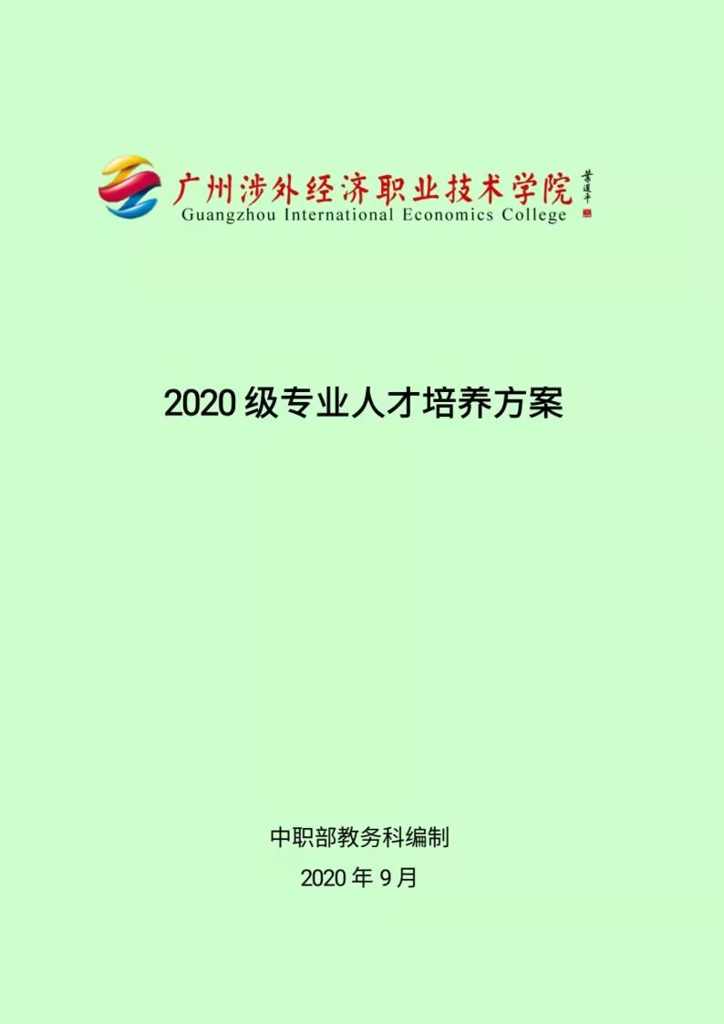 2020级人才培养方案