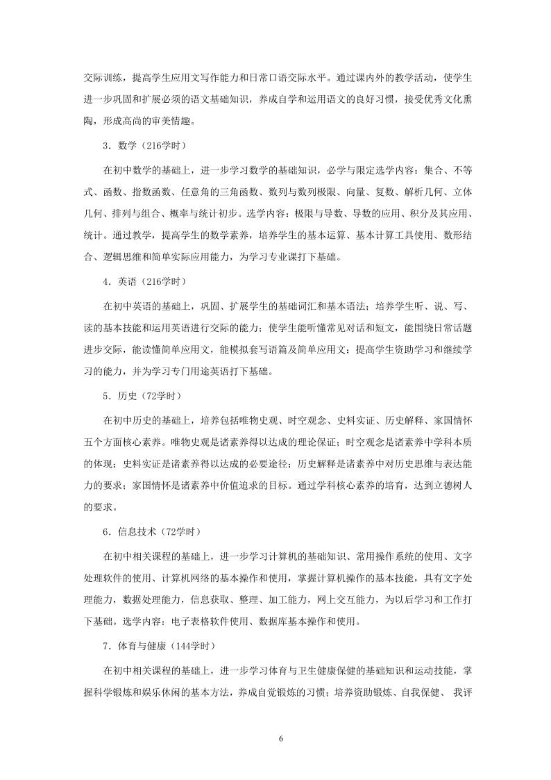 2020级人才培养方案