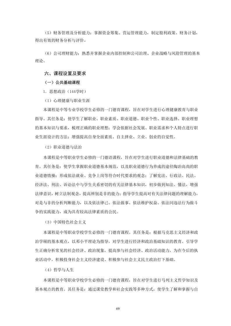 2020级人才培养方案