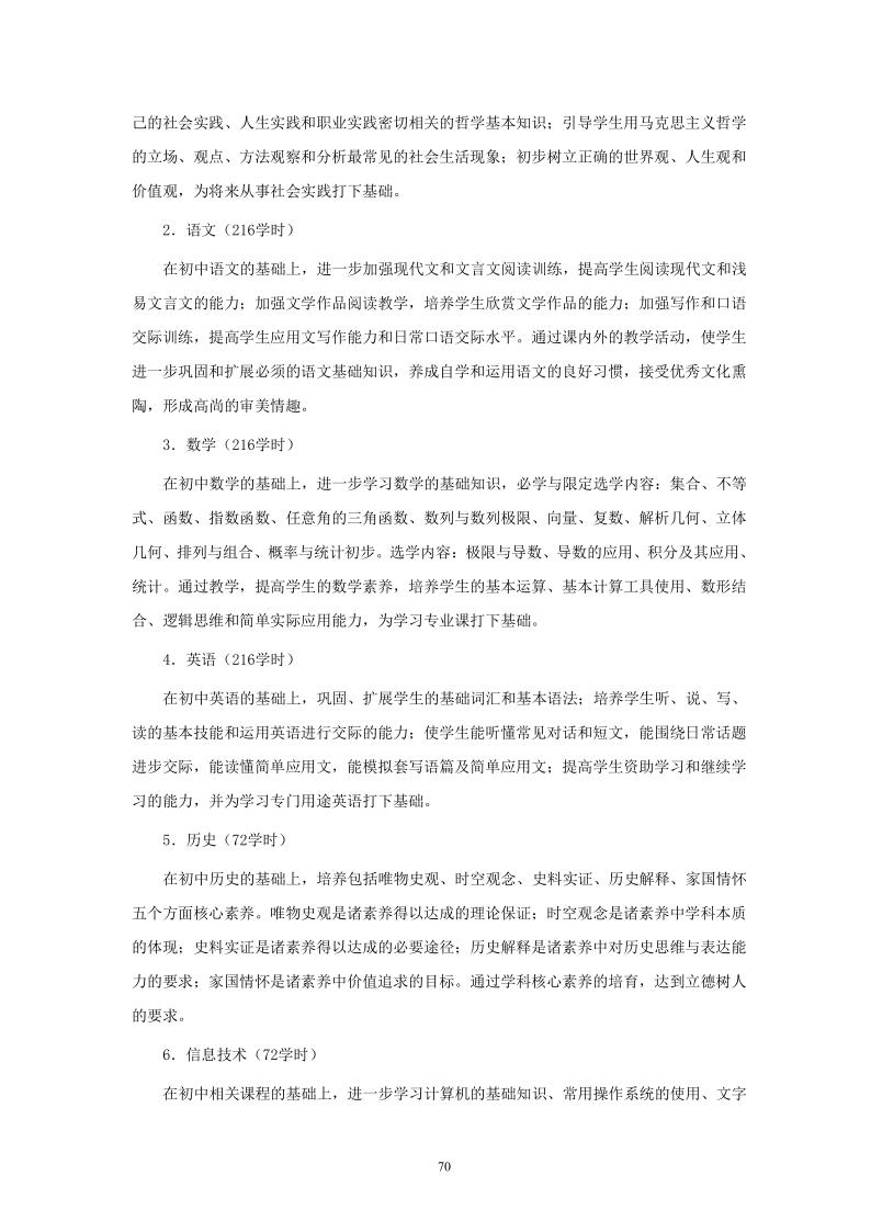 2020级人才培养方案