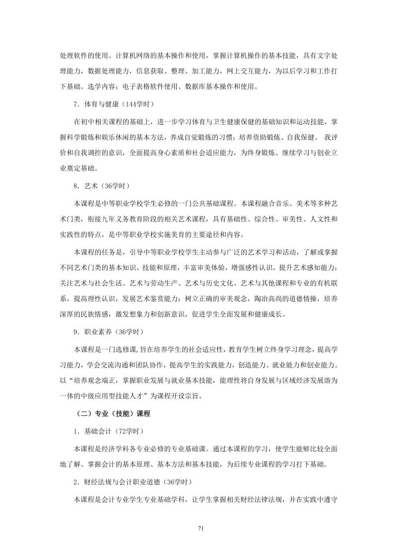 2020级人才培养方案