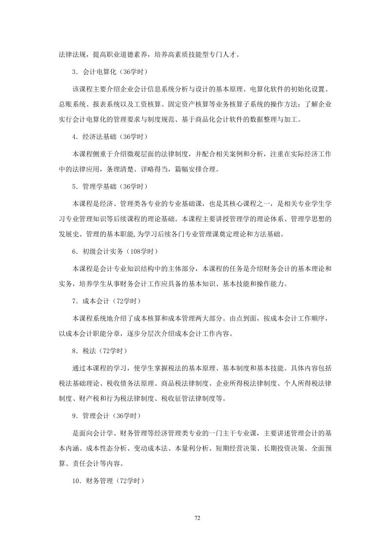 2020级人才培养方案