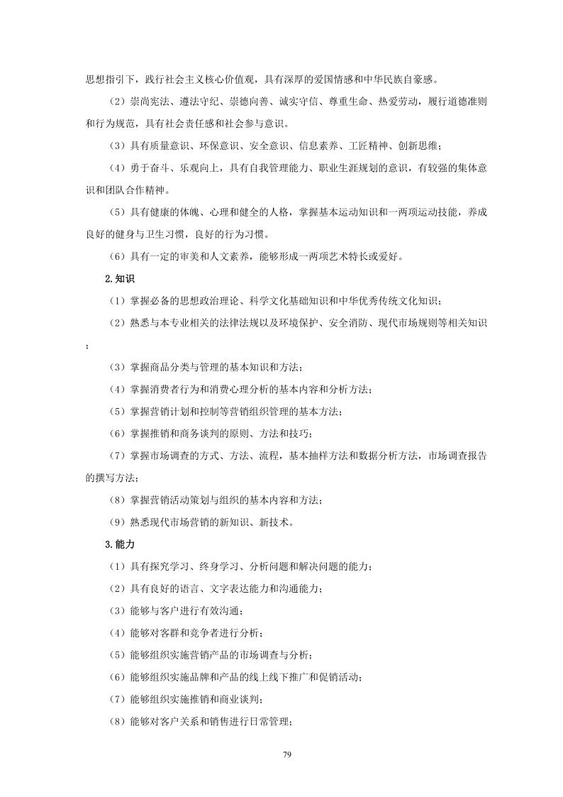 2020级人才培养方案