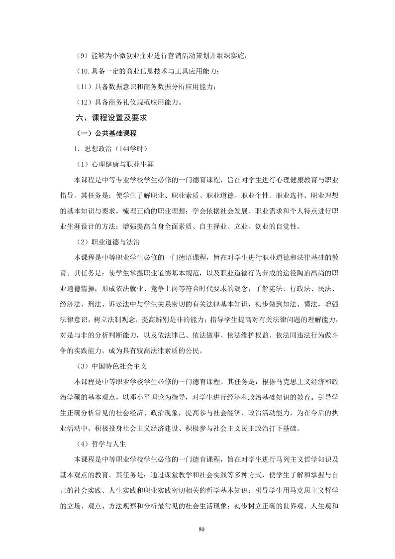 2020级人才培养方案