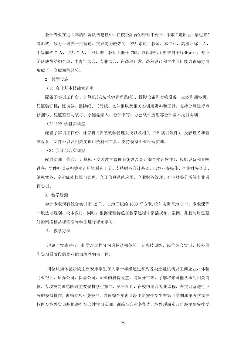 2020级人才培养方案