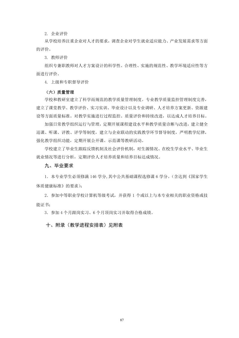 2020级人才培养方案