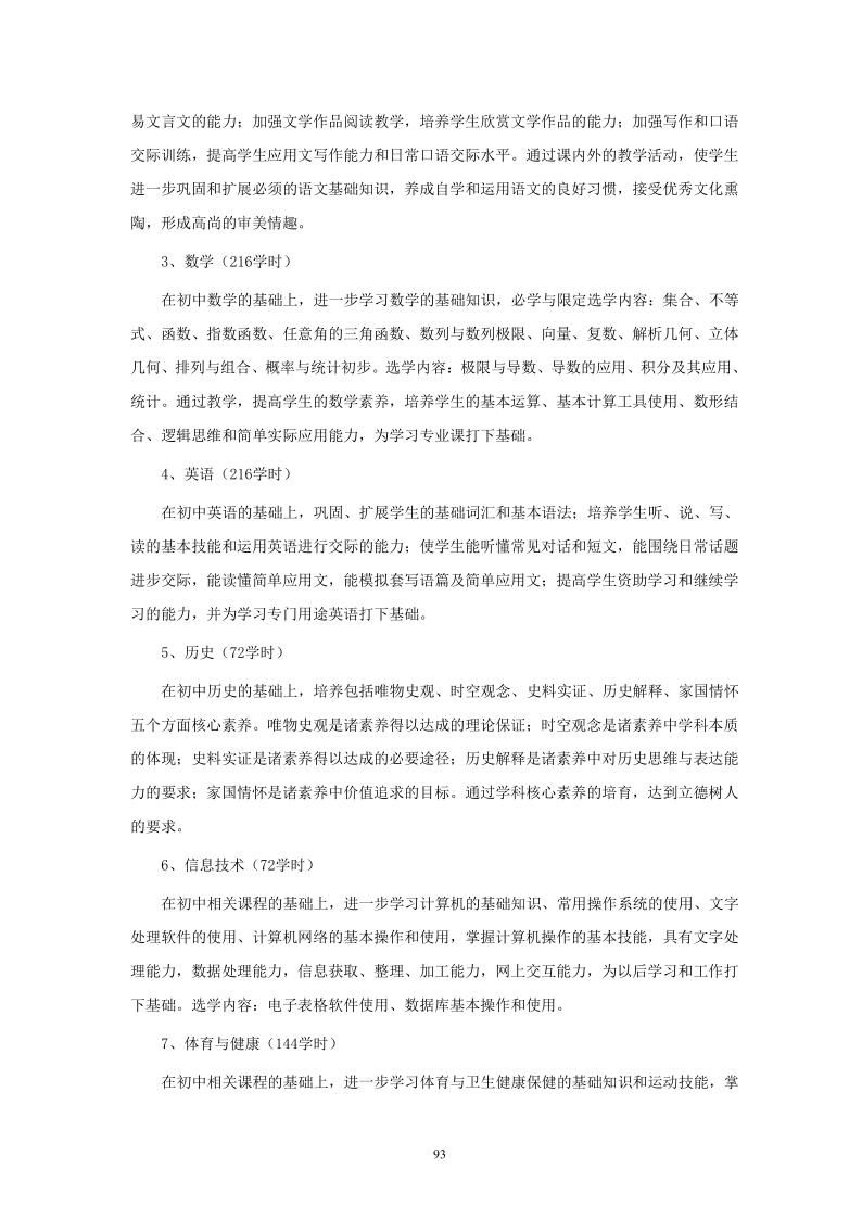 2020级人才培养方案