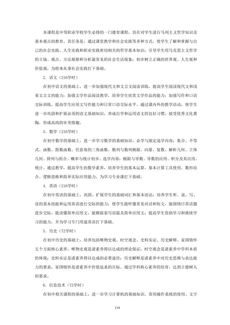 2020级人才培养方案