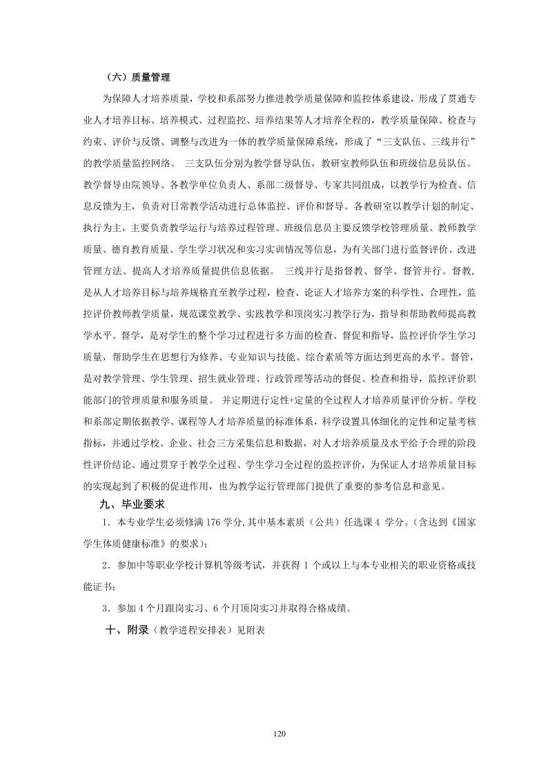 2020级人才培养方案