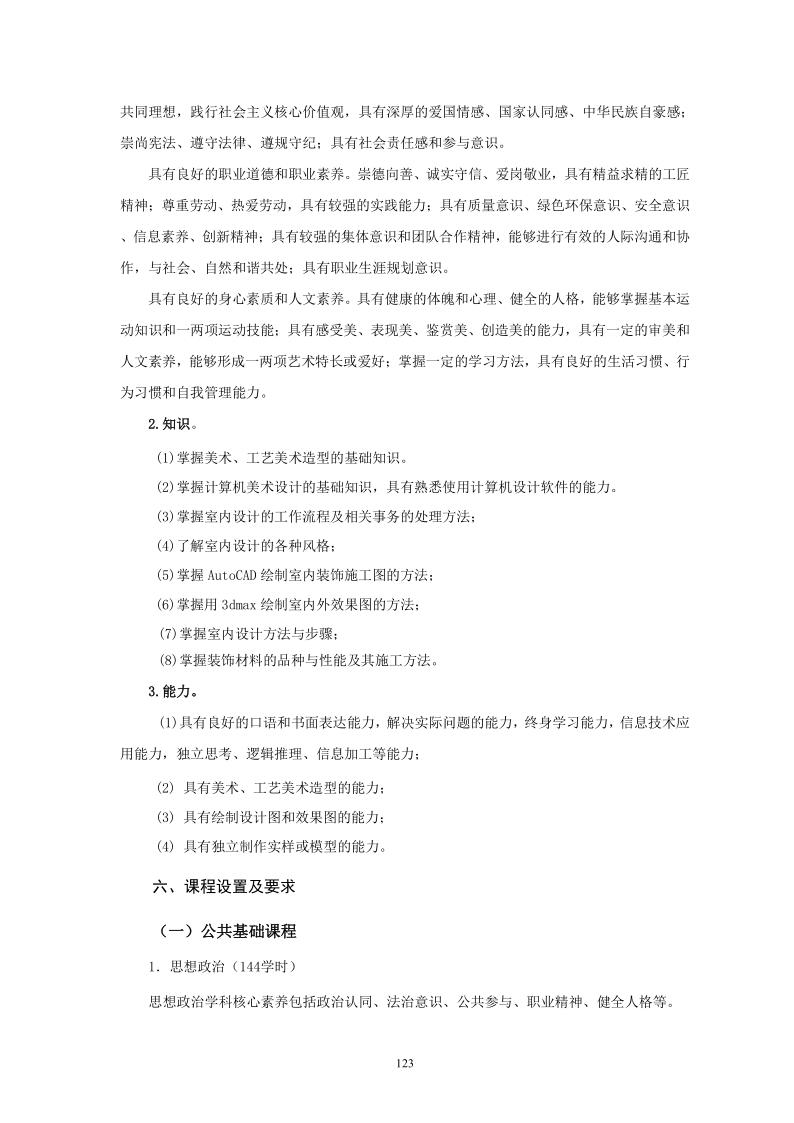 2020级人才培养方案